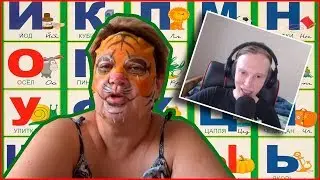 РЕАКЦИЯ ДИО НА АЛФАВИТ С МАМОЙ ОТЛИЧНИКА