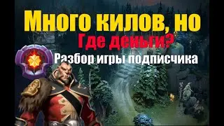 Разбор игры зрителя: ЛИКАН 25 ЛВЛ ДОТА+