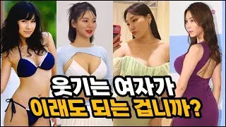 믿을 수 없는 육덕진 몸매로 시선을 강탈했던 개그우먼