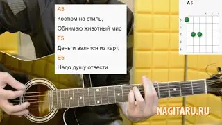 Современная песня в 3 аккорда! Макс Корж - 