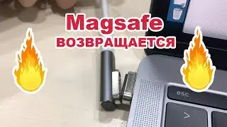 Type C magsafe adapter, магнитный адаптер Type-C
