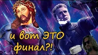 Мстители: Финал. Обзор самого бессмысленного фильма EVER