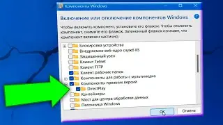 Как установить DirectPlay на Windows 11