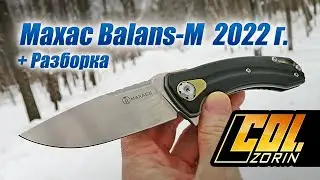 MAXACE Balance-M M390 2022 г.