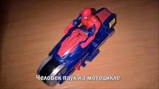Спайдермен на мотоцикле обзор игрушек/Spiderman on a motorcycle toy review