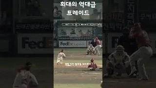 KBO리그의 희대의 역대급 트레이드로 불리는 시즌 MVP #shorts
