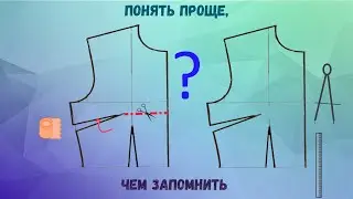 Моделирование одежды 3 способа начертить выкройку/clothe's modeling/ 3 ways to draw a pattern