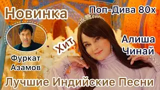 Индия Будет Сиять ❤️❤️❤️ | Алиша Чинай | Alisha Chinai | Лучшие Индийские Песни | Индийские Клипы |
