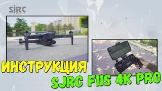 SJRC F11s 4K PRO manual. Remote control connections. Calibration. Control. Takeoff. Landing.
