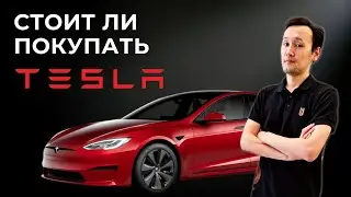 Акции ТЕСЛА | Стоит ли покупать акции Tesla сейчас | Анализ акции Tesla