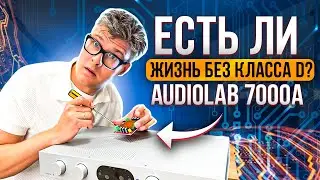 САМЫЙ УНИВЕРСАЛЬНЫЙ УСИЛИТЕЛЬ Audiolab 7000A | Лучший интегральный усилитель для стереосистемы