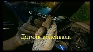 Не заводится форд фокус. Замена датчика коленвала.