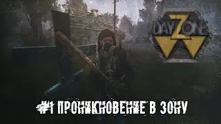 DAYZ STALKER RP | УМКА В ЧЗО! | СТАЛКЕР РП НА ДЕЙЗИ | DAYZONE  RP | НОВАЯ КАРТА  В СТАЛКЕР РП |