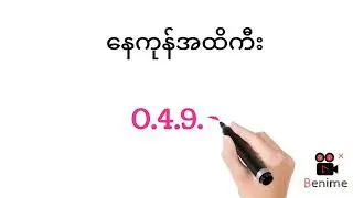 1.8.2024.ကြာသာပတေးနေ့အပိတ်ဂဏန်း တေး+ကြာနှစ်ရက်စာမထွက်မရှိပတ်သီး#2d3d #2d #2dlive #2d3dlive #2dthai