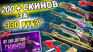 КУПИЛ ЖИРНЫЙ АККАУНТ ВАЛОРАНТ ЗА 330 РУБЛЕЙ?! ВАЛОРАНТ АККАУНТ 200+ СКИНОВ | ПРОВЕРКА VALORANT