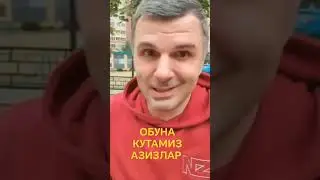 МУСУЛМОН БУСАЙЗ ЛАЙК БОСИБ ТАРКАТИНГ 