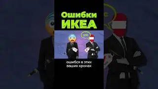 Ошибки будущего миллиардера 