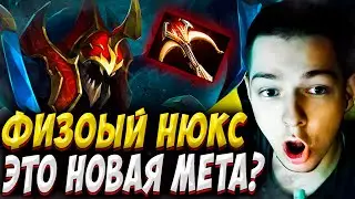 ФИЗОВЫМ НЮКСОМ БУДУ ИГРАТЬ ТОЛЬКО Я! УБИЙЦА НУБОВ НА НЮКСЕ! Дневник убийцы нубов! Дота 2 7.37