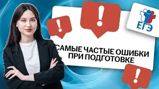 Топ ошибок при подготовке в 10-ом классе | Информатика ЕГЭ для 10 класса | Умскул