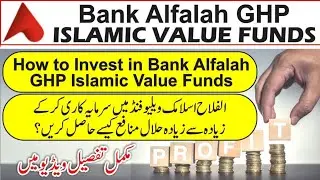 Bank Alfalah GHP Islamic value fund details How to invest in bank Alfalah GHP Islamic fund