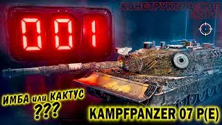 Kpz. 07 P(E) - Конструкторское Бюро | БРАТ КОВША