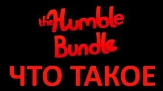 Что такое HUMBLE BUNDLE SALE. Как покупать игры дешево, за 1 доллар.