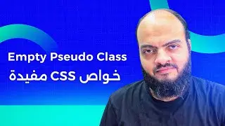 CSS Useful Features - Empty Pseudo Class