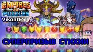 Empires and Puzzles. Суперпризыв Стихии (Льда). Империя Пазлов.