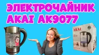 Электрочайник AKAI AK9077