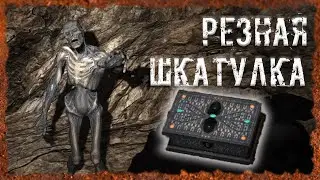 Резная шкатулка S.T.A.L.K.E.R. ОП 2.2 Народная солянка
