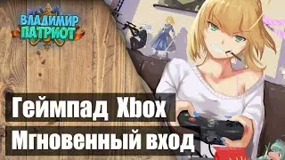 ✅ Закрепляем аккаунт за геймпадом Xbox 🎮 