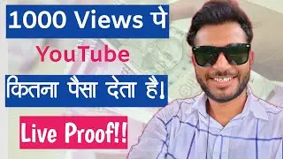 YouTube 1000 Or 1 Lakh Views Par Kitna Paisa Deta Hai? YouTube Se Paise Kaise Kamaye | Rishu Bhai