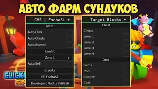 НАШЁЛ САМЫЙ КРУТОЙ СКРИПТ ДЛЯ КЛИКЕР МАЙНИНГ СИМУЛАТОР | CLICKER MINING SIMULATOR