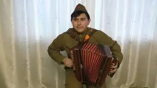 Захар Быков - елецкая рояльная гармонь  Е.Воробьёв «С песней к победе» преп. Прокофьева Г.И.