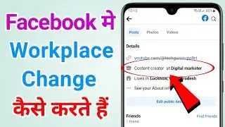 Facebook mein workplace kaise change kare | How to change workplace in facebook
