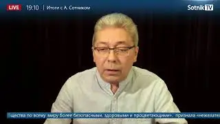 ПЕРЕРОЖДЕНИЕ МОНСТРА Итоги недели с А. Сотником (Часть I)