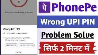 PhonePe Wrong UPI Pin problem kaise solve kare | Wrong UPI Pin problem in PhonePe | PhonePe |