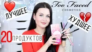 TOO FACED - ЛУЧШЕЕ и ХУДШЕЕ | ОБЗОР коллекции косметики Too Faced + свотчи