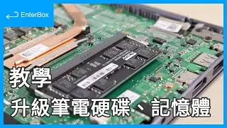 【教學】如何升級筆電記憶體、硬碟？以 ASUS S410UA，搭配 KLEVV 8GB RAM & N510 SSD 480GB 為例