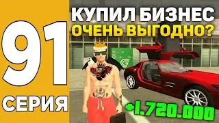 ПУТЬ БОМЖА на ГРАНД МОБАЙЛ #91 ! ВЫГОДНЫЙ БИЗНЕС ПОСТОМАТ НА ГРАНД МОБАЙЛ?