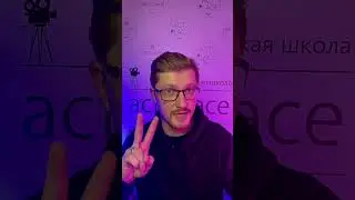 Как смеяться, когда не смешно. Актёрская техника