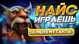 РЕКРУТУ РУИНЯТ ТИММЕЙТЫ | НАЙС ИГРАЕШЬ, БРЮМАСТЕР #37