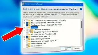 Как отключить Hyper-V в Windows 11