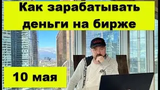 Как зарабатывать деньги на бирже. Прогноз курса доллара. Прогноз курса акций. Инвестиции в кризис.