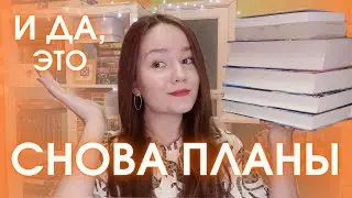 УСПЕТЬ ПРОЧИТАТЬ ДО КОНЦА ГОДА 📚 | Последние книжные планы 2021 года ✨