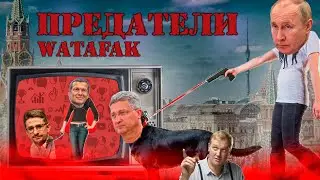 ПРЕДАТЕЛИ | Кто такой Тимур Иванов? Причем тут Шойгу? Почему YouTube и оппозиционные блогеры