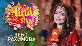 Зебо Раҳимова... Hindi Show (17.09.2022)