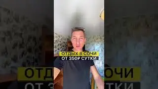 Отдых в Сочи от 350₽ в сутки | это возможно 89384711147 | Нижняя Хобза