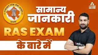 RPSC RAS 2022 Notification | RAS Exam Full Details In Hindi | RPSC RAS New Vacancy 2022 🔥