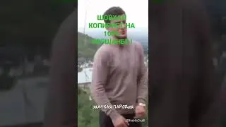 ВОТ ВАМ КАК ШОВХАЛ КОПИРУЕТ  ЛЕГЕНДА ПОП ММА ЧОРШАНБЕ ЧОРШАНБИЕВА!